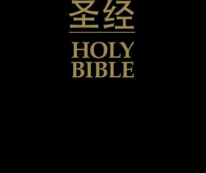 CUV (Simplified Script), NIV, Chinese English Bilingual Bible For Sale